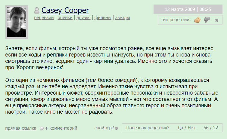 король вечеринок фильм 2002