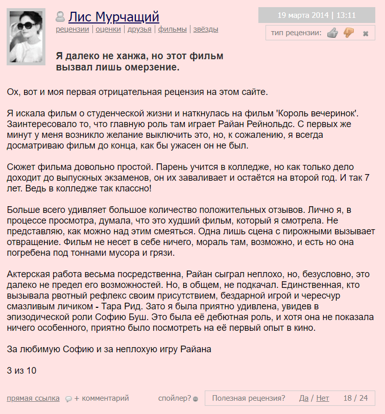 король вечеринок в хорошем качестве